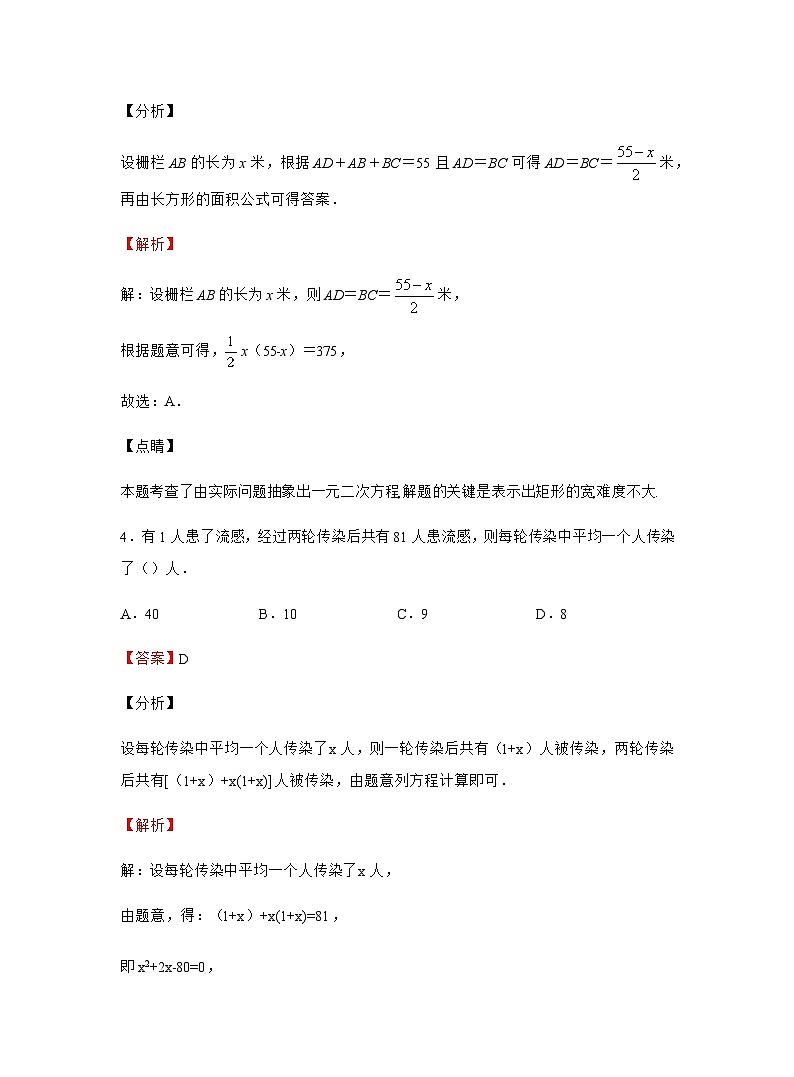 2.6 应用一元二次方程 北师大版九年级数学上册同步作业(含答案)第3页