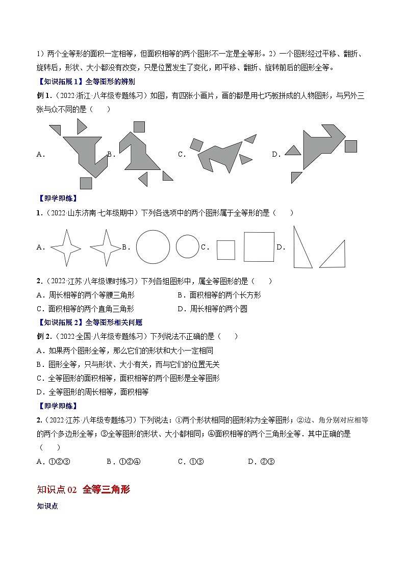 人教版八年级数学上册同步精品试卷 专题12.1 全等三角形03