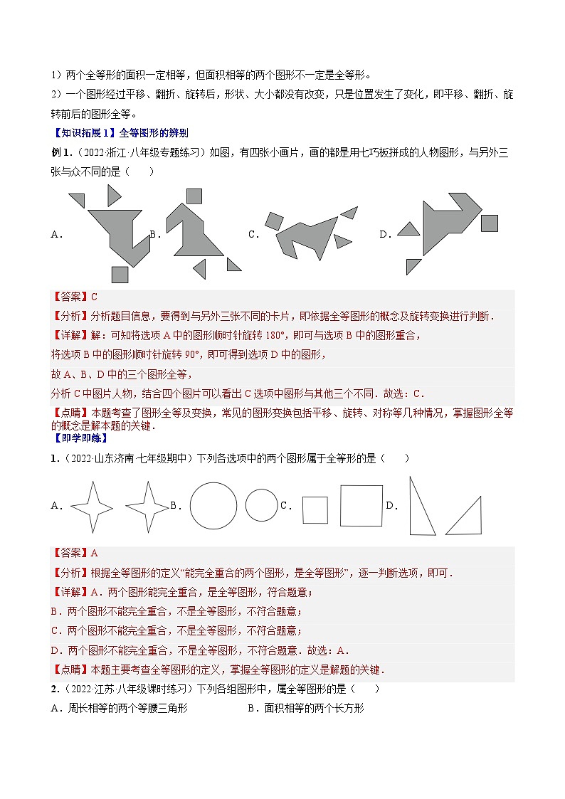 人教版八年级数学上册同步精品试卷 专题12.1 全等三角形03