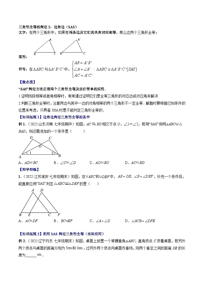 专题12.2.2 三角形全等的判定2(SAS)(学生版)第3页