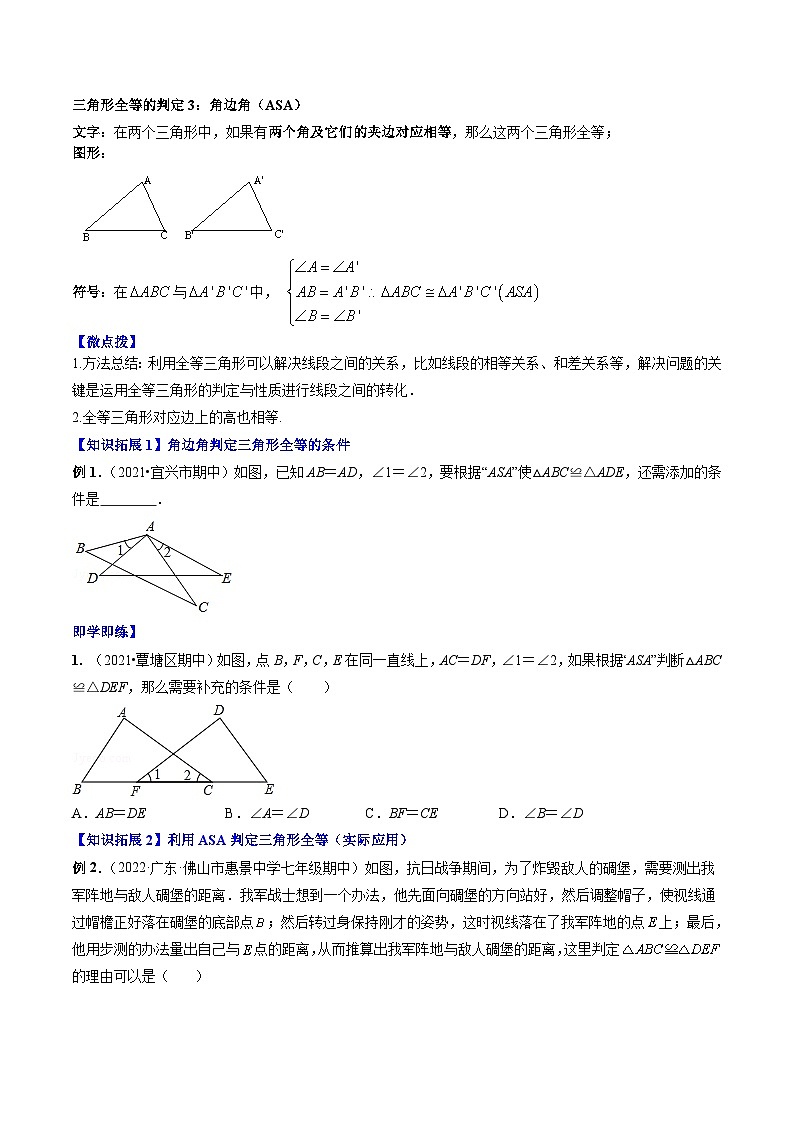 人教版八年级数学上册同步精品试卷 专题12.2.3 三角形全等的判定3(ASA)03