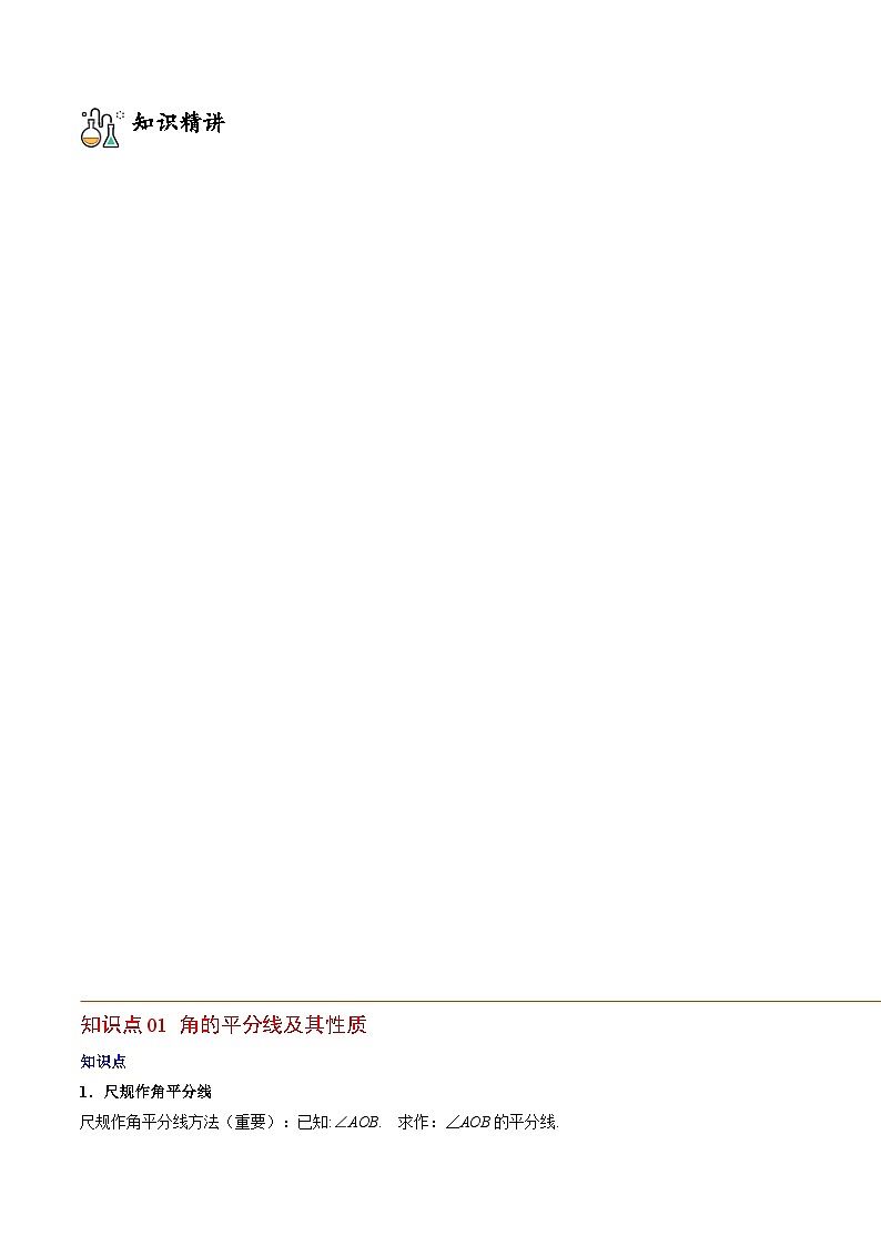 人教版八年级数学上册同步精品试卷 专题12.3 角的平分线的性质02
