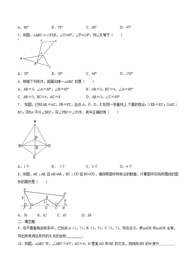 人教版八年级数学上册同步精品试卷 第12章  全等三角形单元检测（二）02