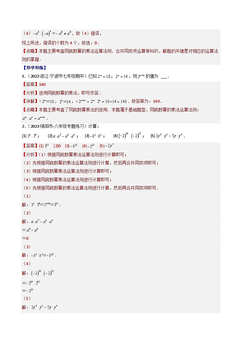 人教版八年级数学上册同步精品试卷 专题14.1 幂运算与整式的乘(除)法02