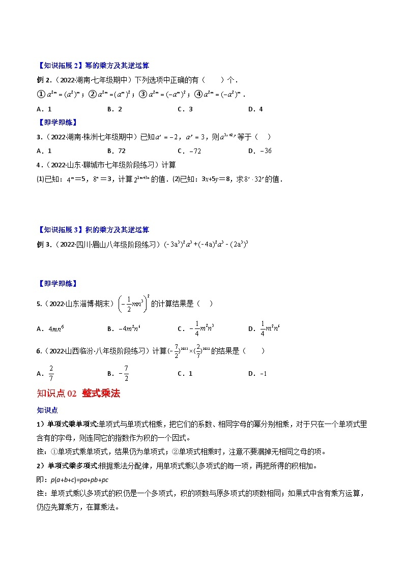 人教版八年级数学上册同步精品试卷 专题14.1 幂运算与整式的乘（除）法02