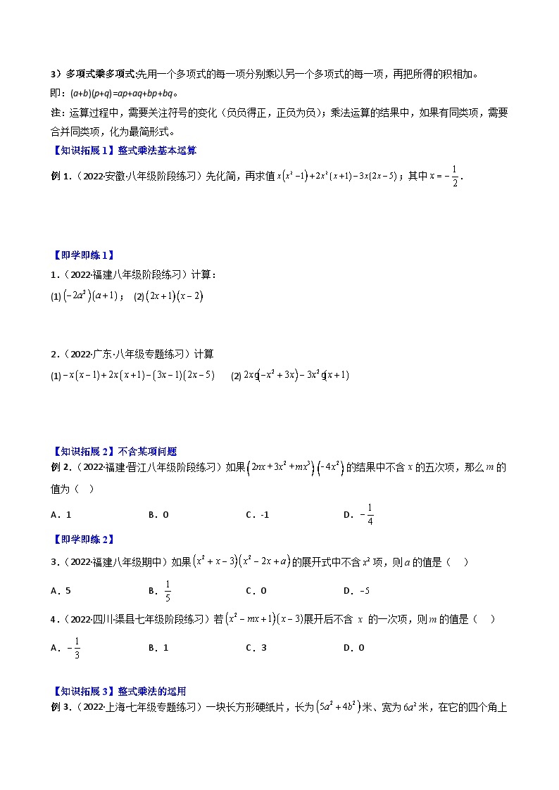 人教版八年级数学上册同步精品试卷 专题14.1 幂运算与整式的乘（除）法03