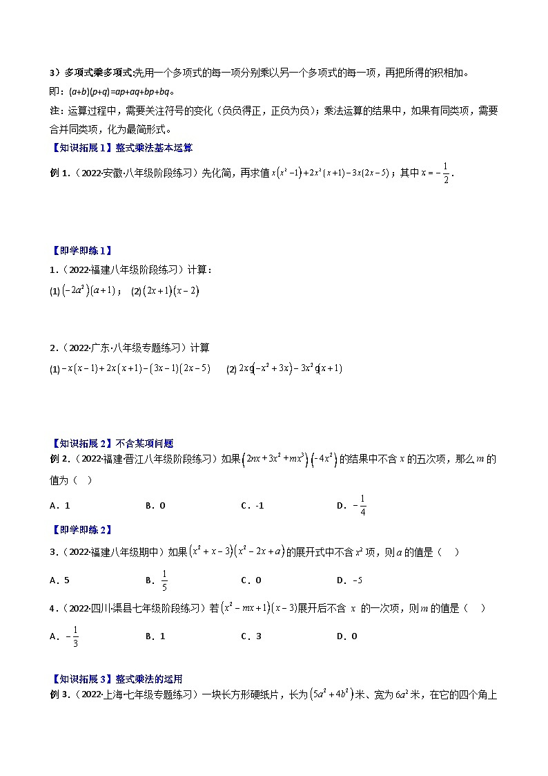 人教版八年级数学上册同步精品试卷 专题14.1 幂运算与整式的乘(除)法03