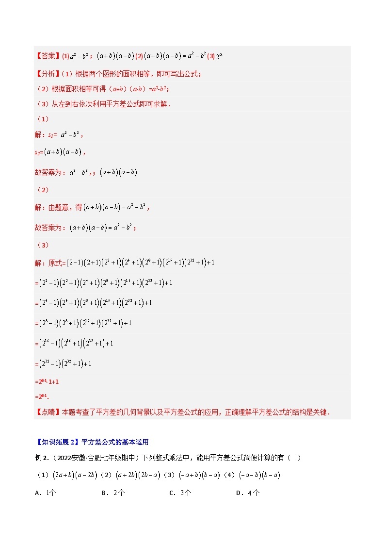 人教版八年级数学上册同步精品试卷 专题14.2 乘法公式03