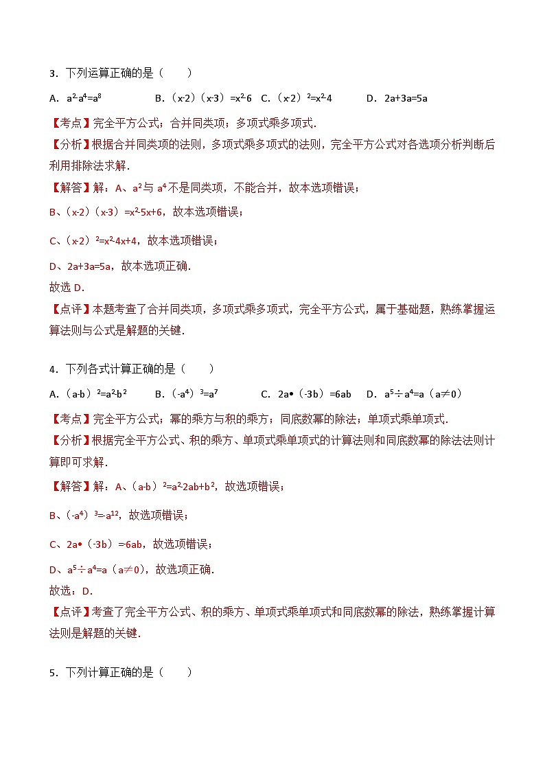 人教版八年级数学上册同步精品试卷 第14章 整式的乘法与因式分解单元检测02