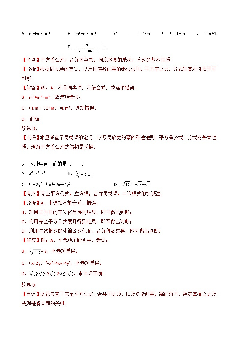 人教版八年级数学上册同步精品试卷 第14章 整式的乘法与因式分解单元检测03