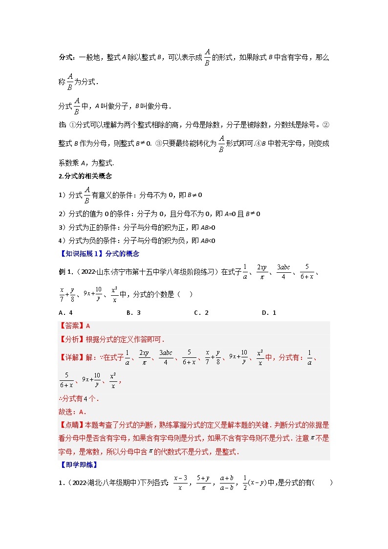 人教版八年级数学上册同步精品试卷 专题15.1 分式03