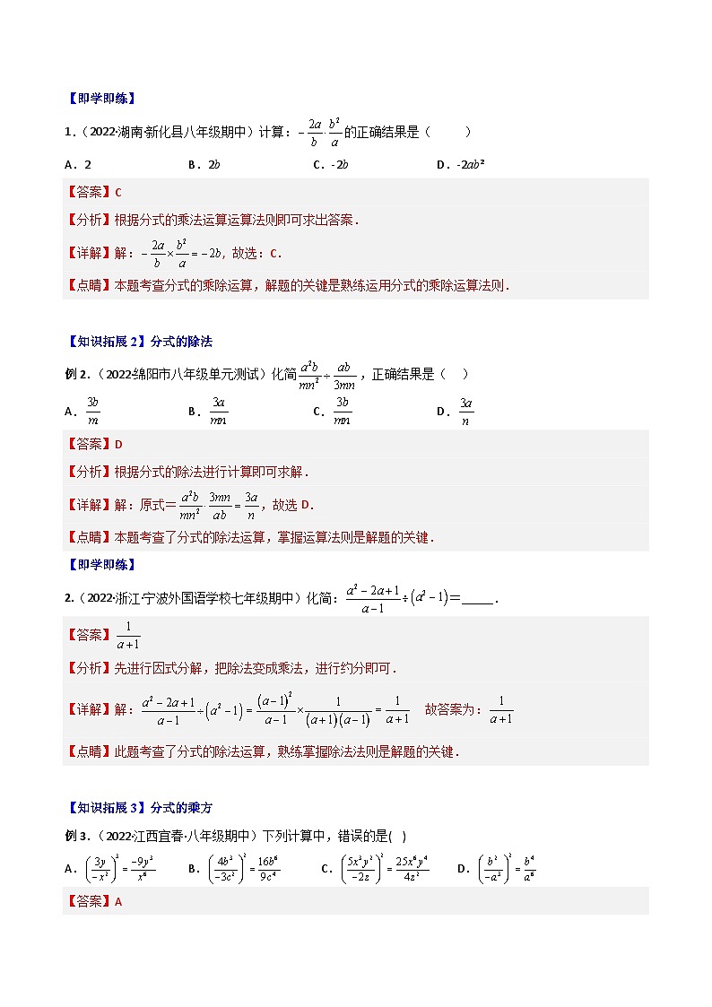 人教版八年级数学上册同步精品试卷 专题15.2 分式的运算02
