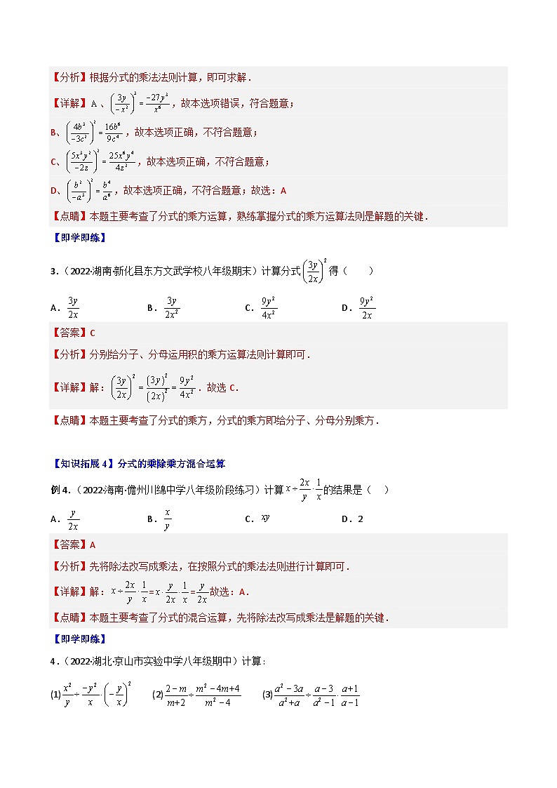 人教版八年级数学上册同步精品试卷 专题15.2 分式的运算03