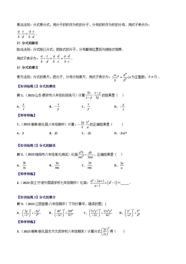 人教版八年级数学上册同步精品试卷 专题15.2 分式的运算03