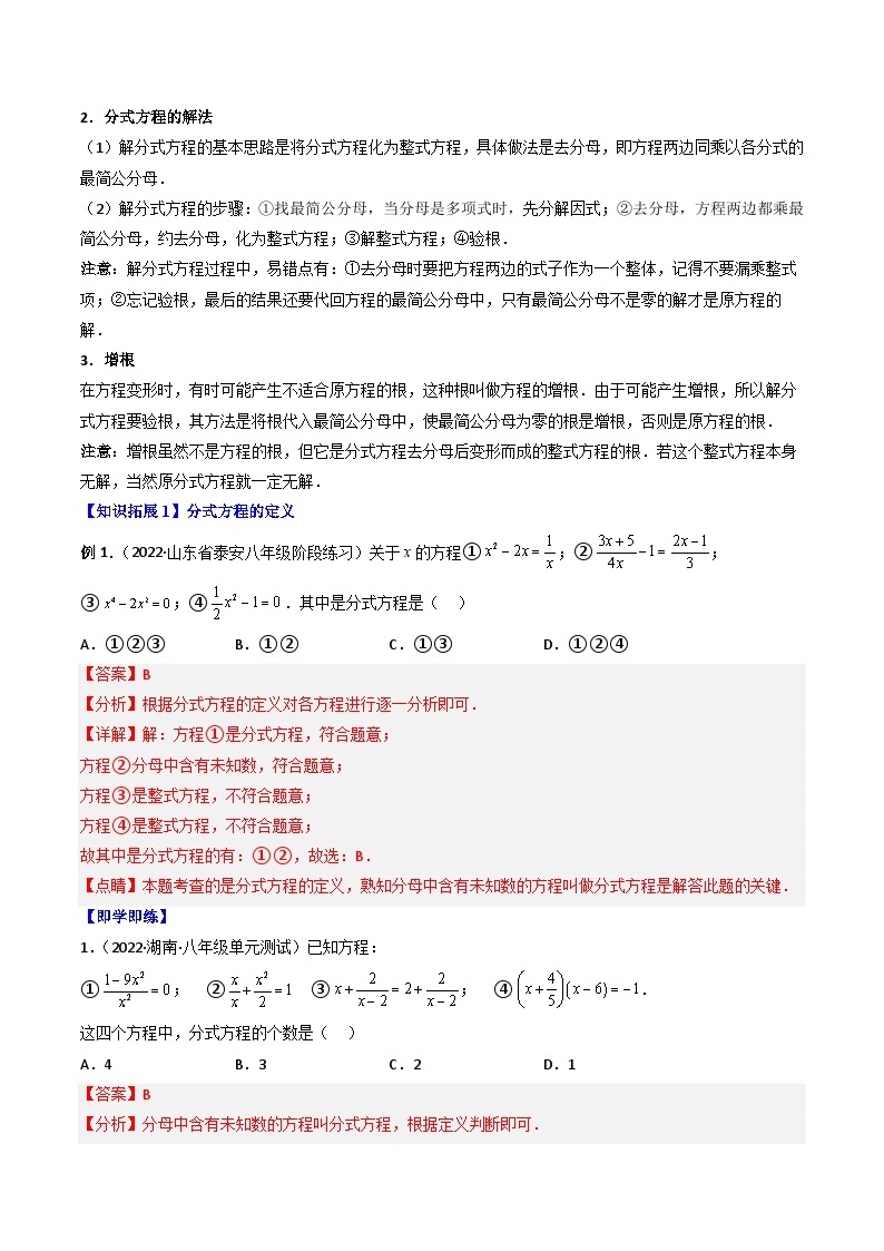 人教版八年级数学上册同步精品试卷 专题15.3 分式方程03