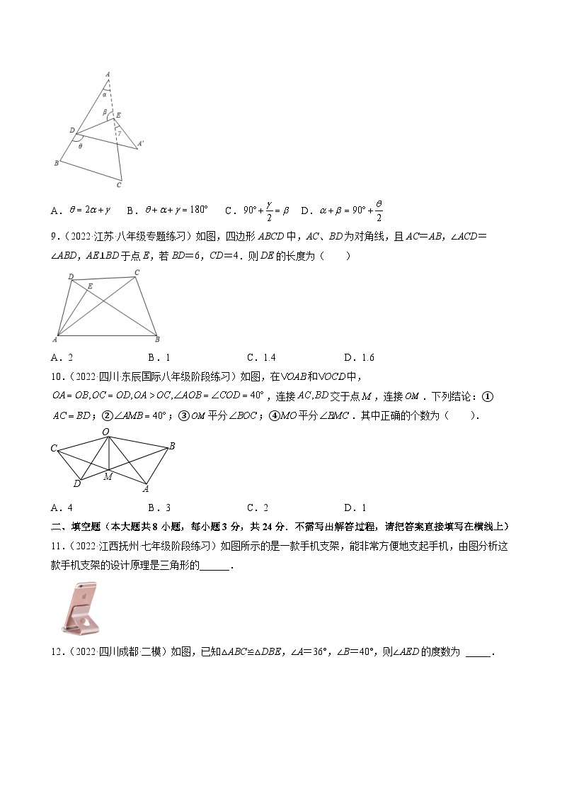 人教版八年级数学上册同步精品试卷 第一次月考预测卷（考试范围：第十一-十二章）03