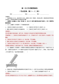 人教版八年级数学上册同步精品试卷 第一次月考预测卷（考试范围：第十一-十二章）