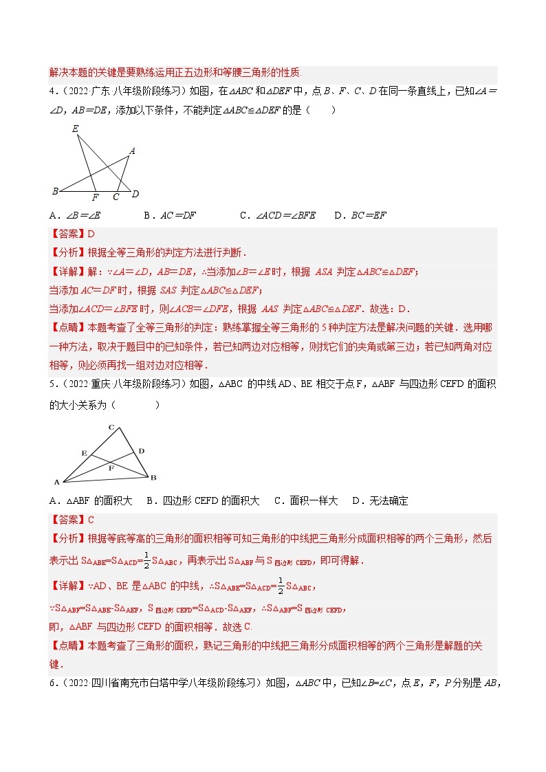 人教版八年级数学上册同步精品试卷 第一次月考预测卷（考试范围：第十一-十二章）03