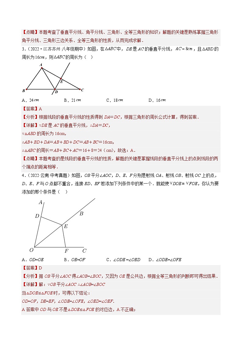 期中押题预测卷(考试范围:第十一~十三章)(教师版)第2页