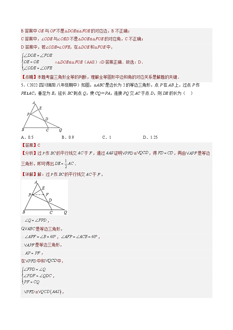 期中押题预测卷(考试范围:第十一~十三章)(教师版)第3页