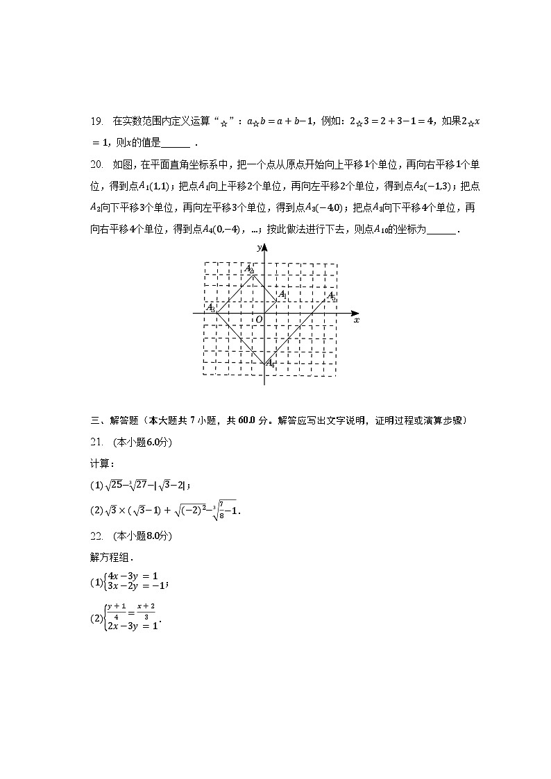 2022-2023学年黑龙江省绥化市望奎县七年级(下)期末数学试卷(五四学制)(含解析)第3页