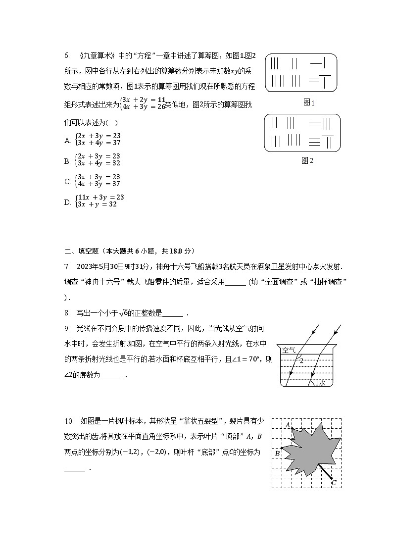 2022-2023学年江西省上饶市广信区七年级(下)期末数学试卷(含解析)02
