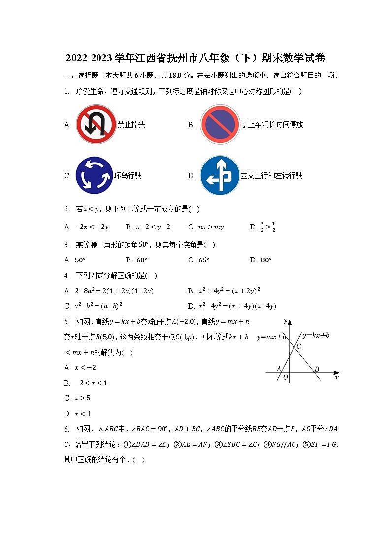 2022-2023学年江西省抚州市八年级(下)期末数学试卷(含解析)第1页