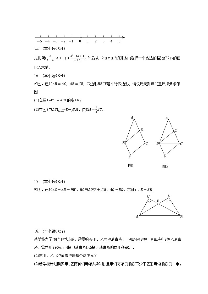 2022-2023学年江西省抚州市八年级(下)期末数学试卷(含解析)第3页