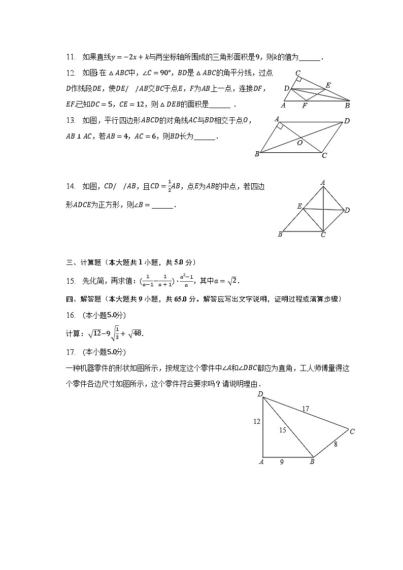 2022-2023学年吉林省四平市伊通县八年级(下)期末数学试卷(含解析)02