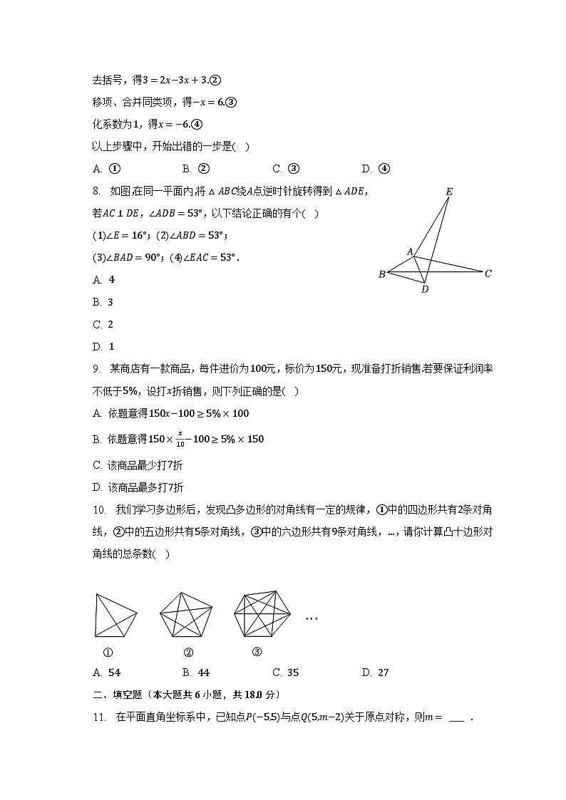 2022-2023学年山东省枣庄市薛城区八年级(下)期末数学试卷(含解析)第2页
