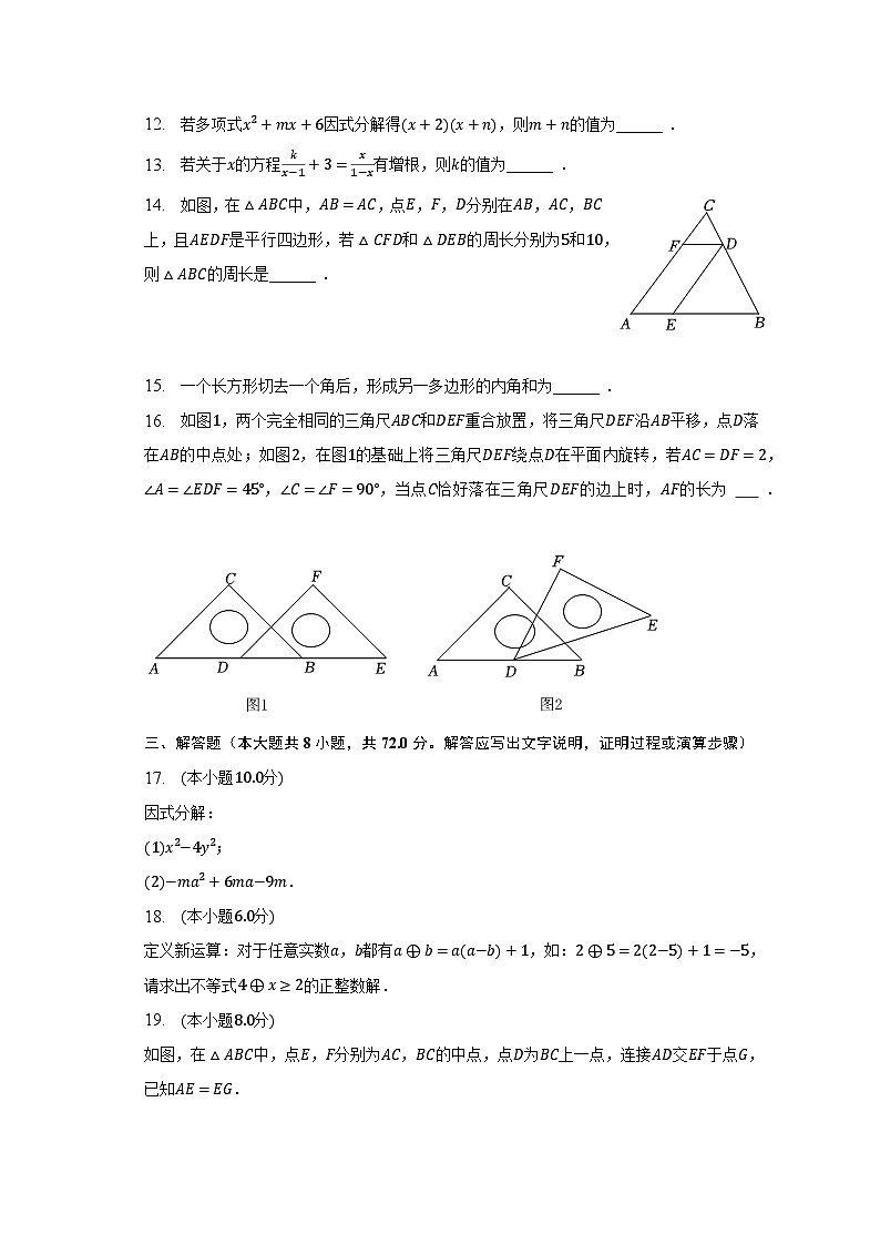 2022-2023学年山东省枣庄市薛城区八年级(下)期末数学试卷(含解析)第3页
