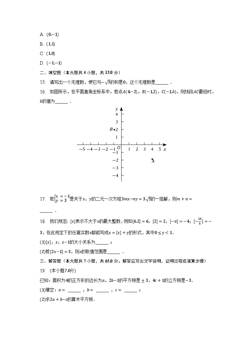 2022-2023学年河北省保定市雄县七年级(下)期末数学试卷(含解析)03