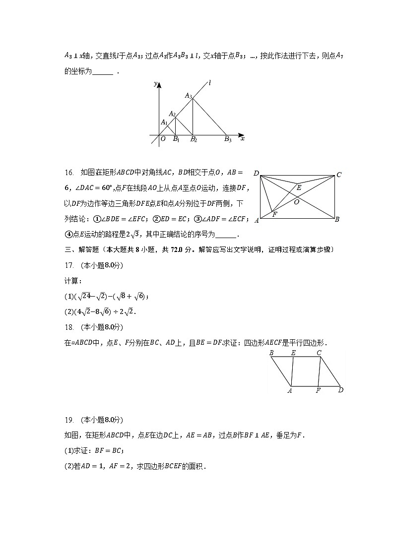 2022-2023学年湖北省孝感市八年级(下)期末数学试卷(含解析)第3页
