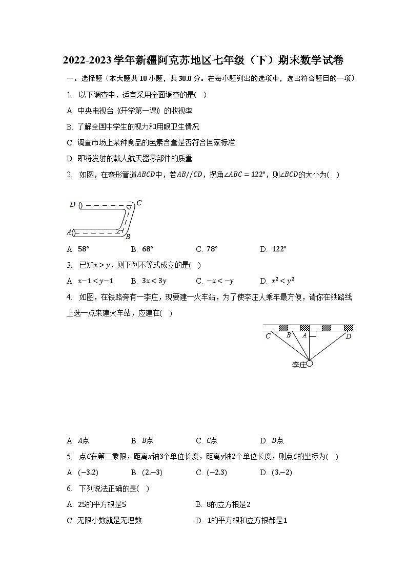 2022-2023学年新疆阿克苏地区七年级(下)期末数学试卷(含解析)第1页