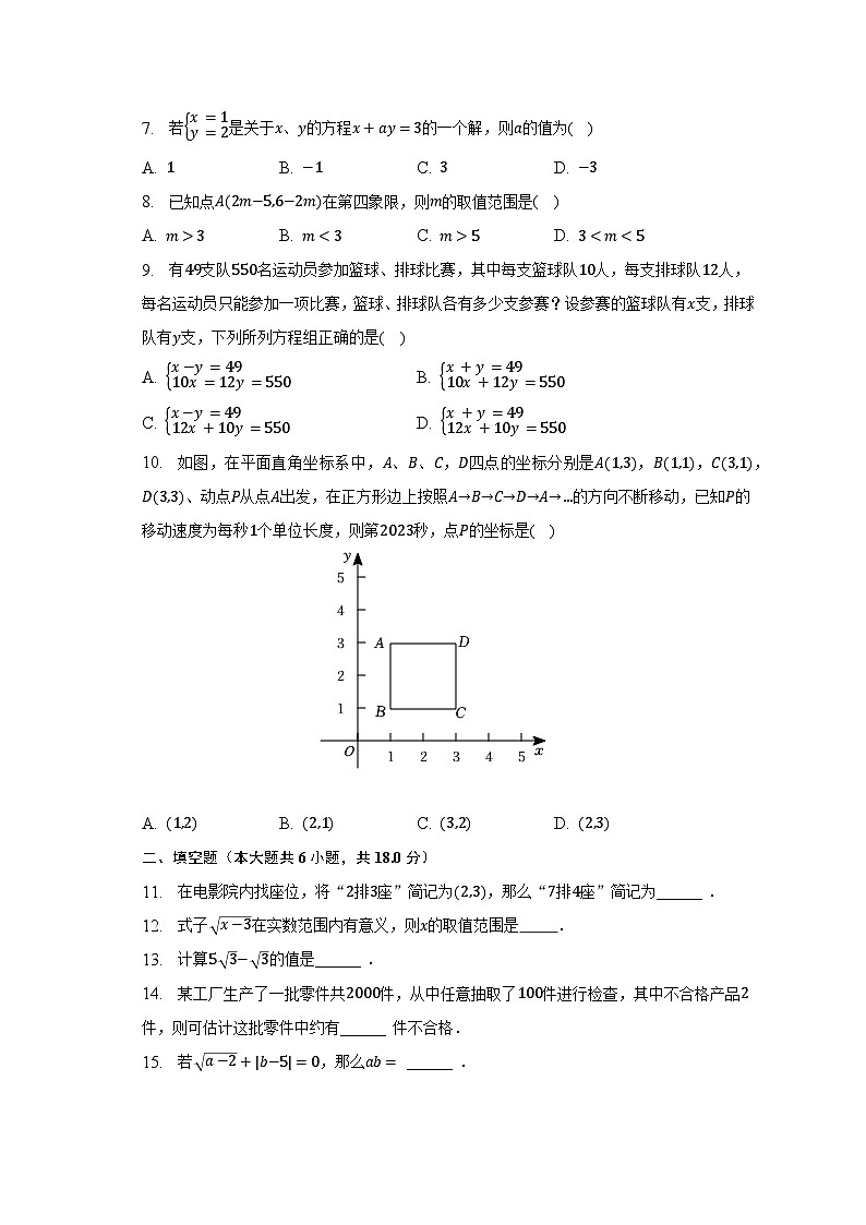 2022-2023学年新疆阿克苏地区七年级(下)期末数学试卷(含解析)第2页