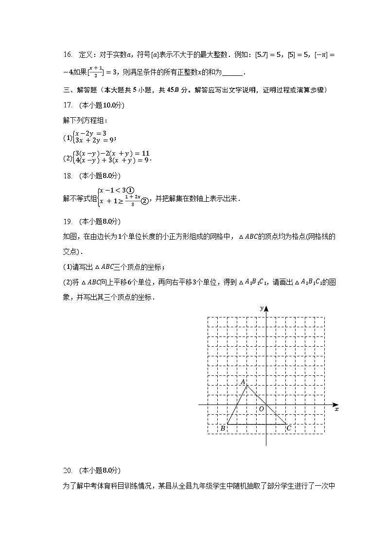 2022-2023学年新疆阿克苏地区七年级(下)期末数学试卷(含解析)第3页