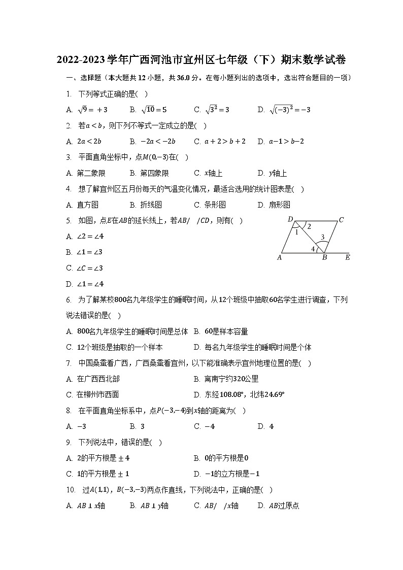 2022-2023学年广西河池市宜州区七年级(下)期末数学试卷(含解析)01