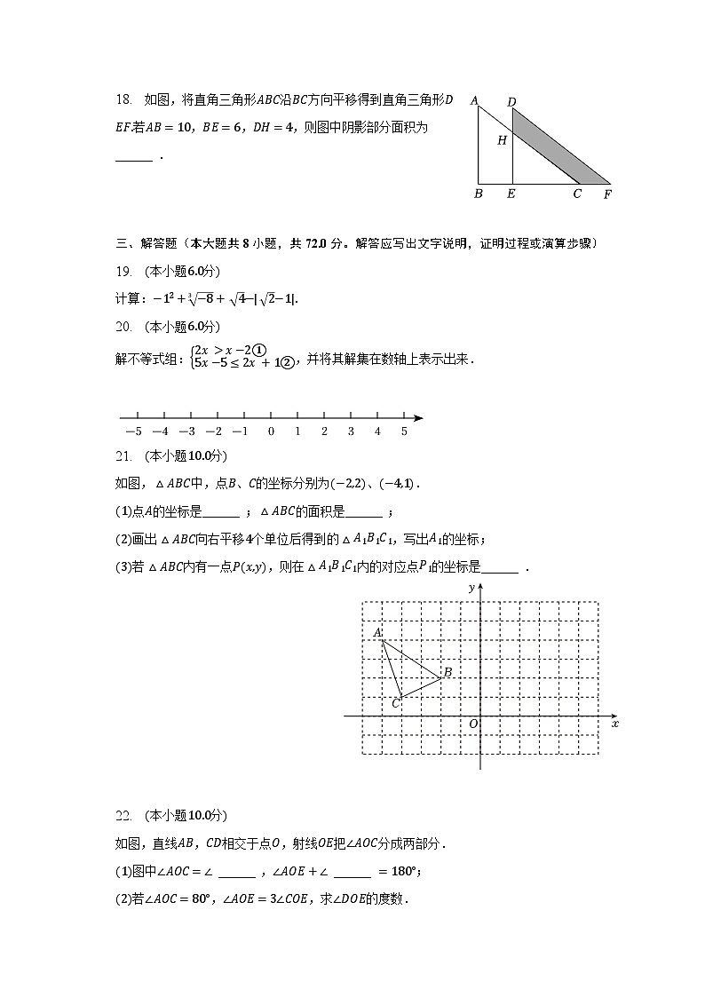2022-2023学年广西河池市宜州区七年级(下)期末数学试卷(含解析)03