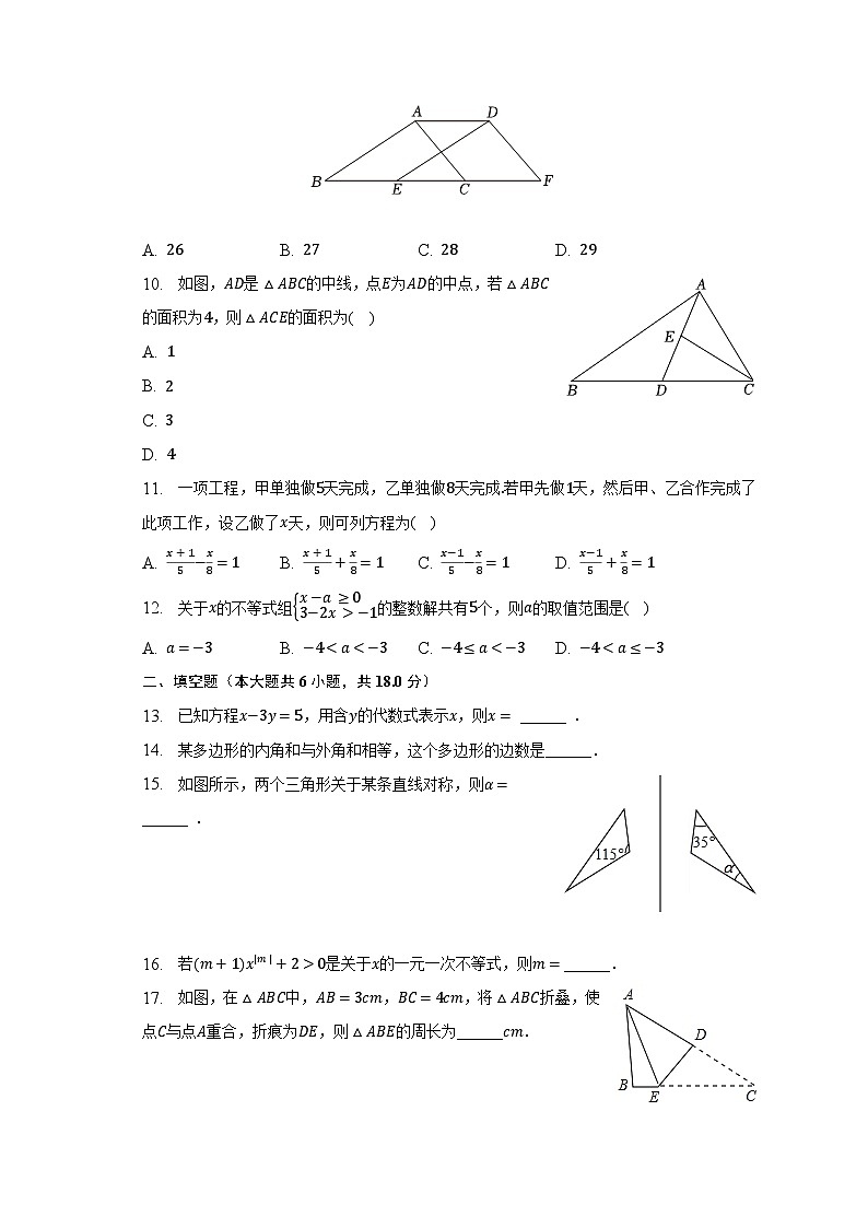 2022-2023学年湖南省衡阳市七年级(下)期末数学试卷(含解析)第2页
