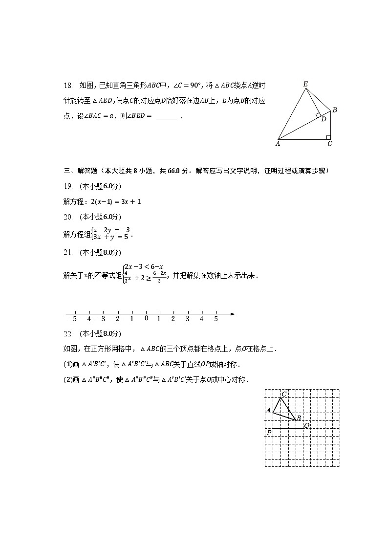 2022-2023学年湖南省衡阳市七年级(下)期末数学试卷(含解析)第3页