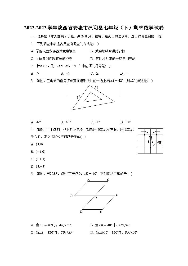 2022-2023学年陕西省安康市汉阴县七年级(下)期末数学试卷(含解析)01