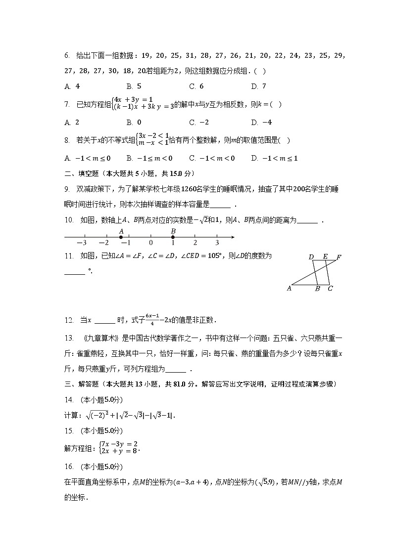 2022-2023学年陕西省安康市汉阴县七年级(下)期末数学试卷(含解析)02