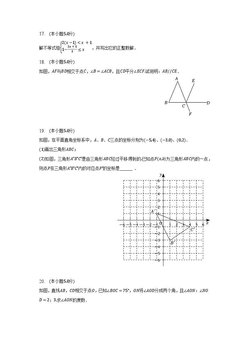 2022-2023学年陕西省安康市汉阴县七年级(下)期末数学试卷(含解析)03