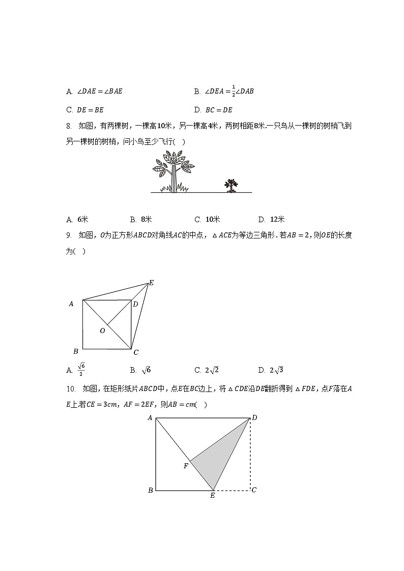 2022-2023学年辽宁省抚顺市清原县八年级(下)期末数学试卷(含解析)第2页