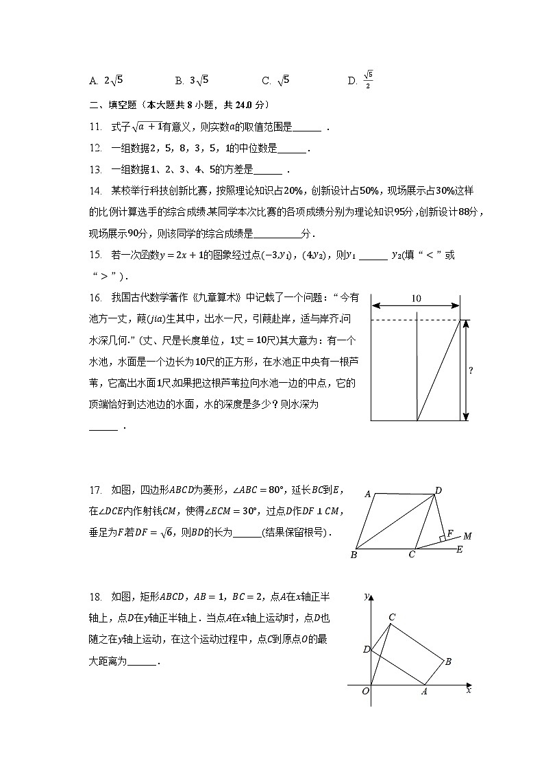 2022-2023学年辽宁省抚顺市清原县八年级(下)期末数学试卷(含解析)第3页
