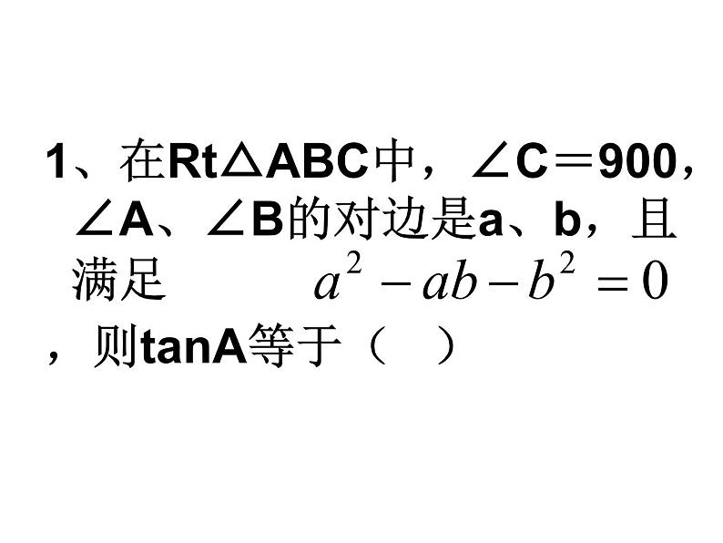 第七章三角函数复习课件PPT01