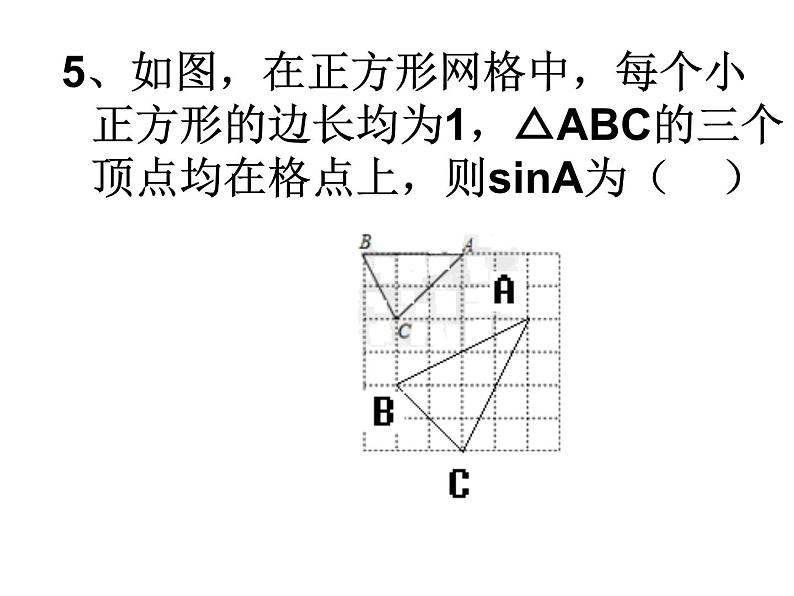 第七章三角函数复习课件PPT05