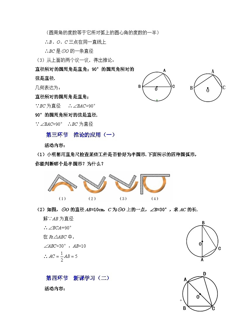 《圆的内接四边形》教学设计1-九年级下册数学北师大版第3页