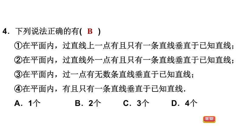 第5章相交线平行线单元小结 (3)课件PPT06
