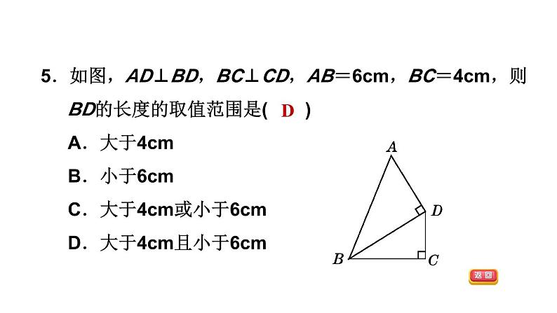 第5章相交线平行线单元小结 (3)课件PPT07